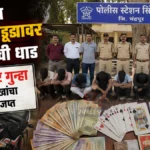 Sindewahi Gambling Raid प्रकरणात सिंदेवाही पोलिसांनी शिवणी गावाजवळ जुगार अड्ड्यावर धाड टाकून आरोपींना ताब्यात घेतल्याचे दृश्य