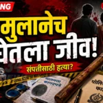 Ballarpur Father Murder प्रकरणातील बल्लारपूर येथील घटनास्थळाचे प्रतीकात्मक छायाचित्र