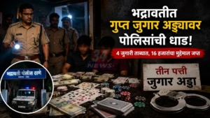 Bhadravati Gambling Raid मध्ये तीन पत्ती जुगार अड्ड्यावर पोलिसांची धाड