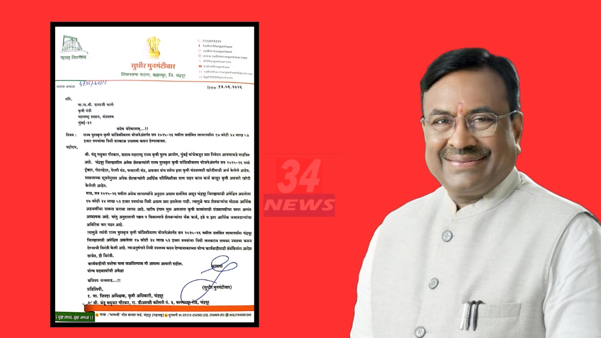 Chandrapur Farm Subsidy साठी 17.34 कोटी निधीची मागणी