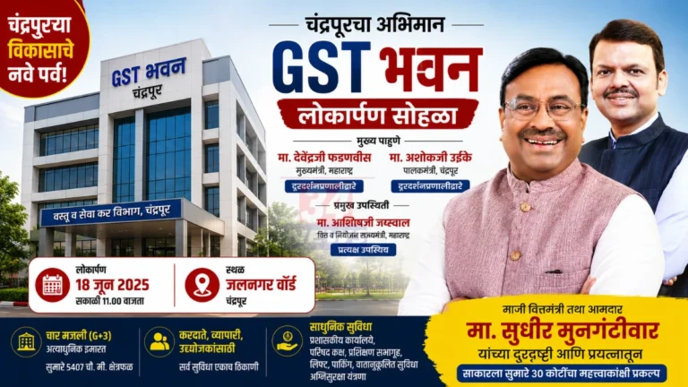Chandrapur GST Bhavan inauguration project in Chandrapur