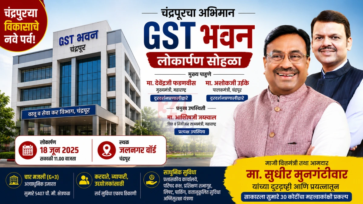 Chandrapur GST Bhavan inauguration project in Chandrapur
