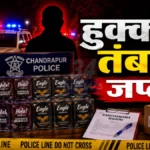 Arms Act Case Rajura प्रकरणात राजुरा पोलिसांनी धारदार सत्तूर जप्त केला