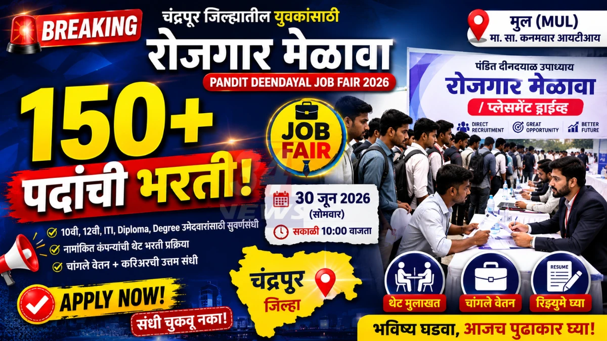 Chandrapur Job Fair employment drive at Mul ITI