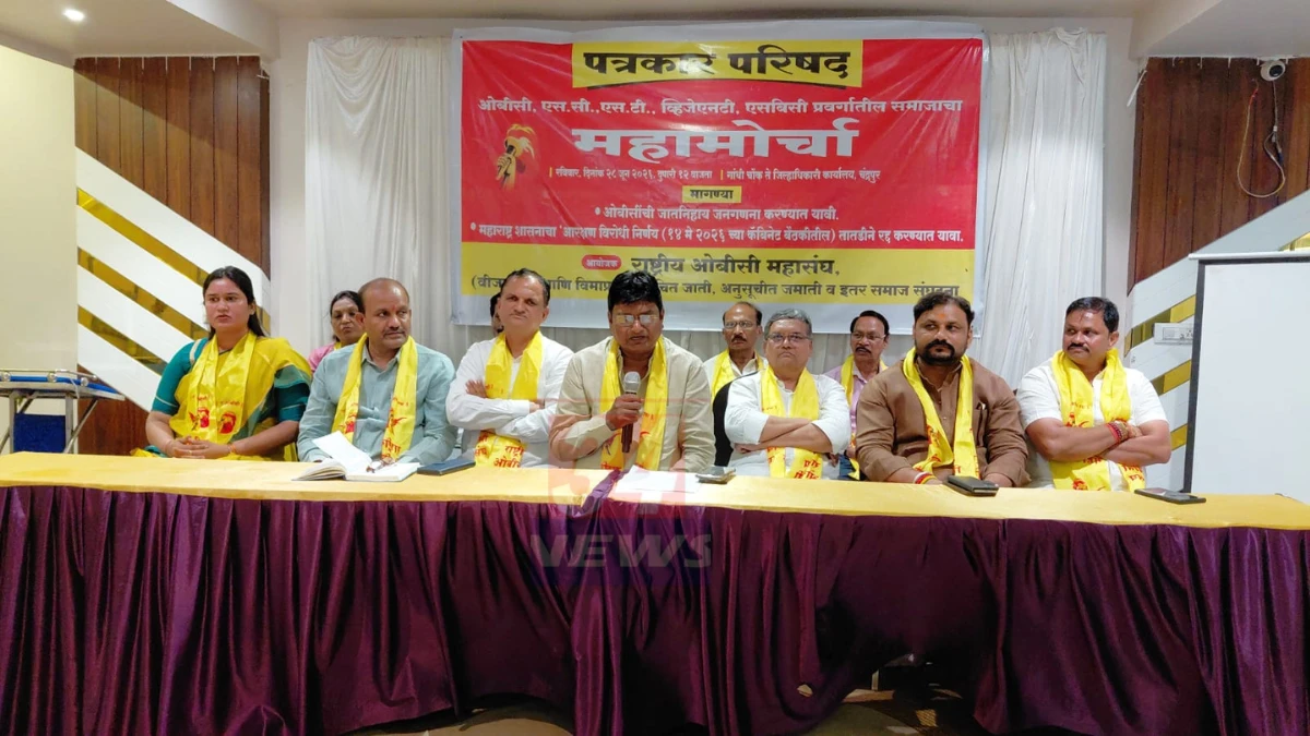 Chandrapur OBC Mahamorcha चंद्रपूर येथे ओबीसी व आरक्षित प्रवर्गाचा संयुक्त महामोर्चा
