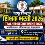 Chandrapur Teacher Recruitment अंतर्गत समाज कल्याण निवासी शाळांतील शिक्षक भरती
