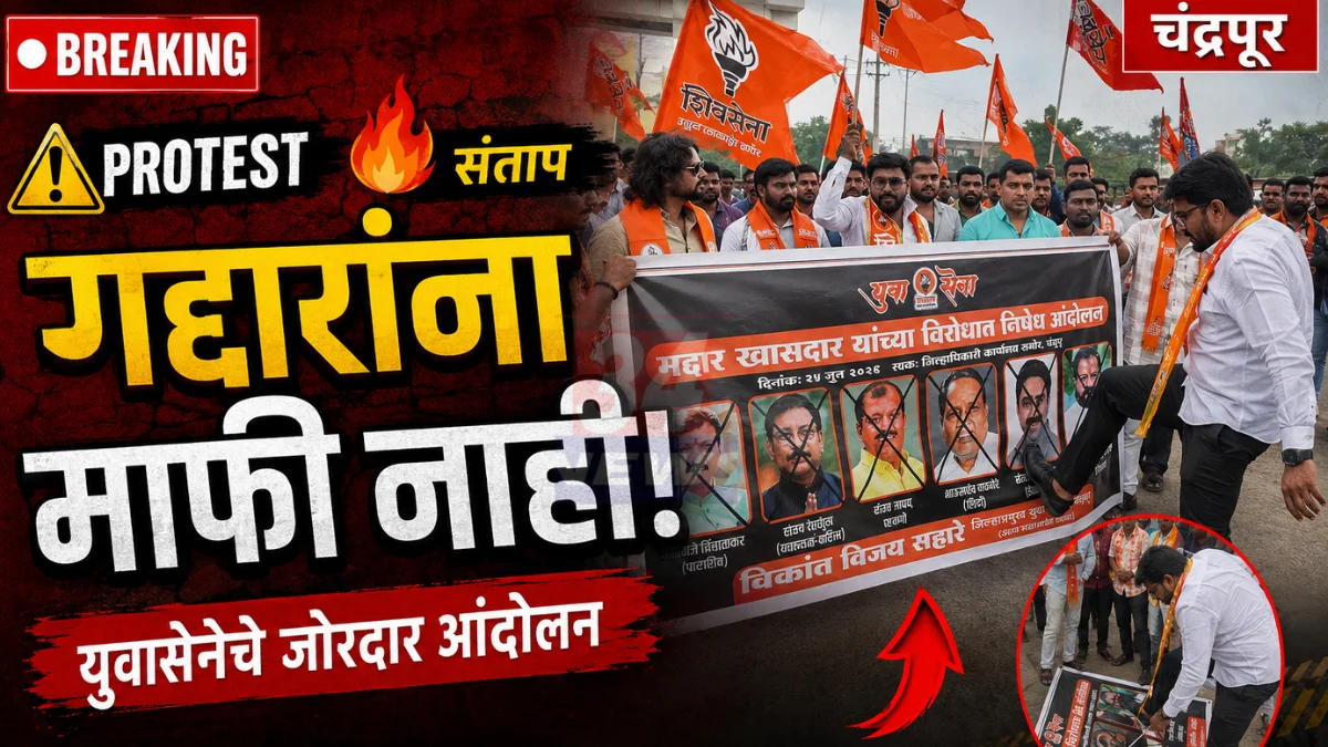 Chandrapur Yuva Sena Protest against MPs in Chandrapur