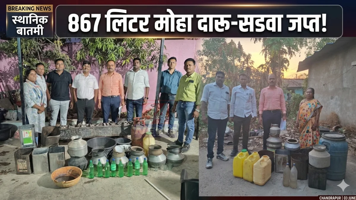चंद्रपुरात Illicit Liquor विरोधात पोलिसांची कारवाई करताना जप्त मोहा दारू