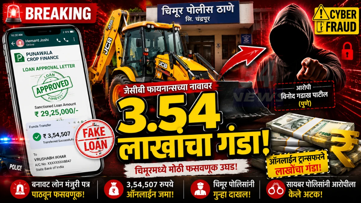 JCB Finance Fraud case registered at Chimur Police Station