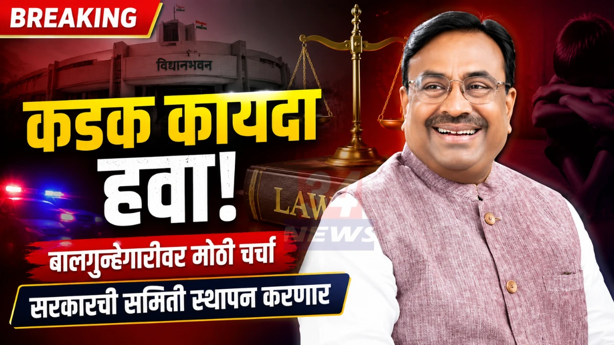 Juvenile Crime Law विषयावर विधानसभेत कडक कायद्याची मागणी मांडताना सुधीर मुनगंटीवार