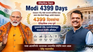 Modi 4399 Days निमित्त नरेंद्र मोदी आणि देवेंद्र फडणवीस