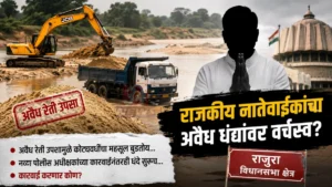 Rajura Illegal Sand Mining in Chandrapur district