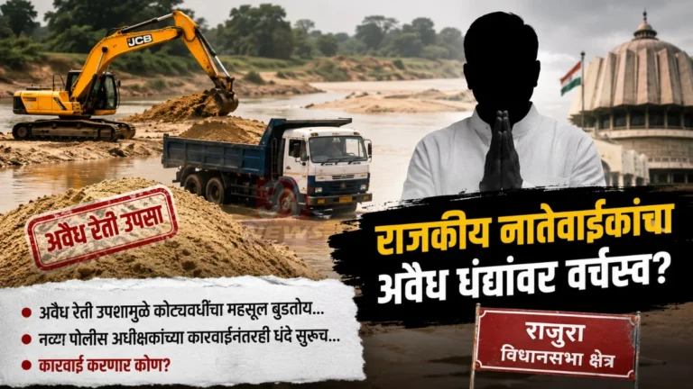 Rajura Illegal Sand Mining in Chandrapur district