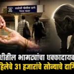Talodhi Gold Fraud प्रकरणातील तळोधी टीचर कॉलनी