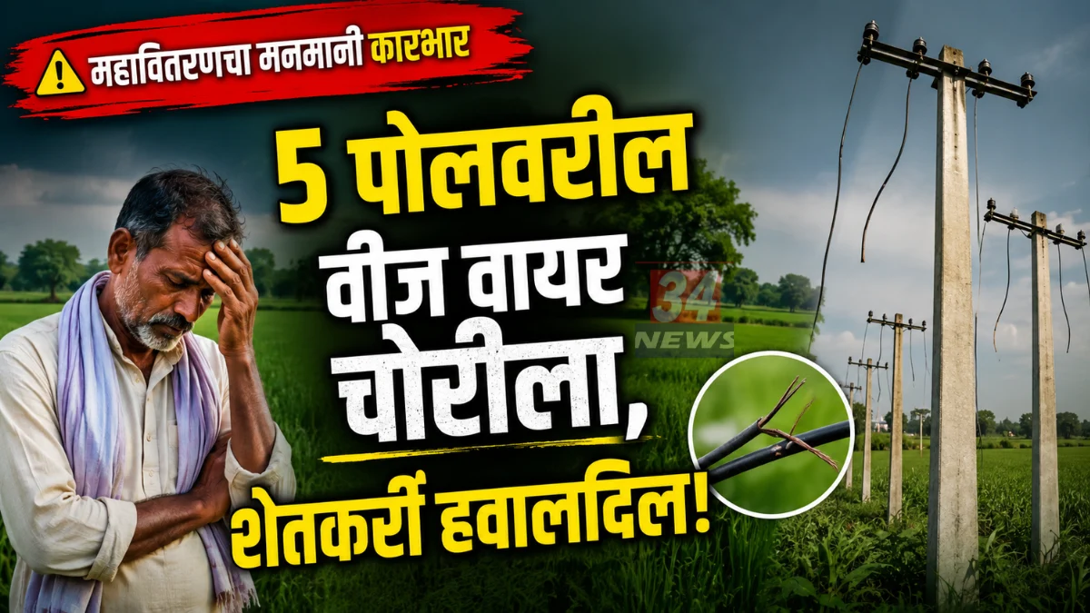 bakhardi farmer electricity issue