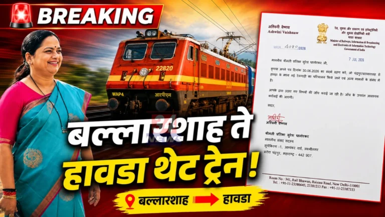 Ballarshah Howrah Direct Train News34 Update
