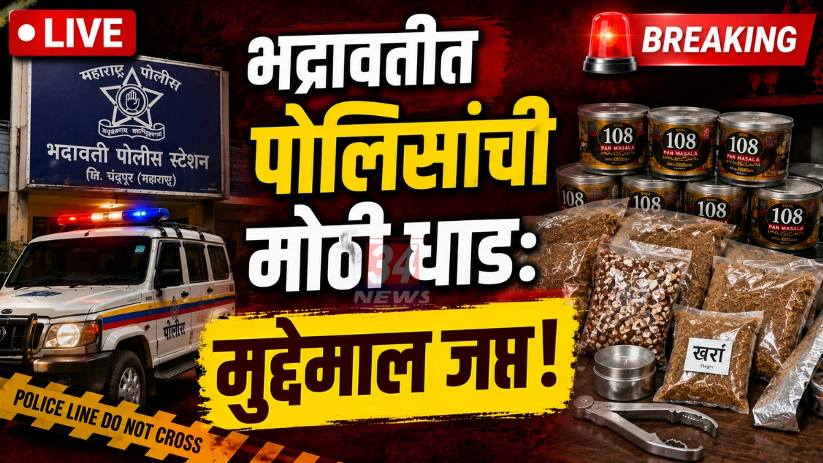 Bhadrawati Crime News police raid on illegal tobacco warehouse