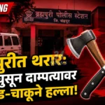 Brahmapuri Crime News चांदगाव येथील पोलीस तपास
