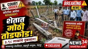 Brahmapuri Farm Dispute भगवानपूर शेतजमीन वाद प्रकरणातील प्रतिकात्मक दृश्य