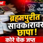 brahmapuri illegal moneylending case