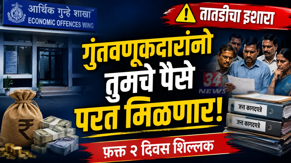 brahmapuri jsv scam recovery