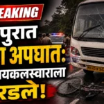 Chandrapur Accident News ताडोबा रोडवर भीषण अपघात विनायक पराते मृत्यू
