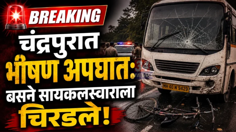 Chandrapur Accident News ताडोबा रोडवर भीषण अपघात विनायक पराते मृत्यू