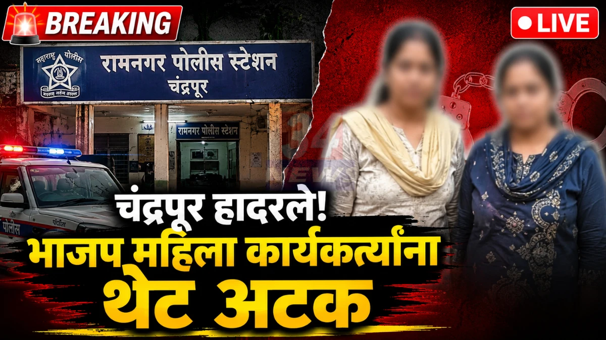 Chandrapur Child Trafficking Case
