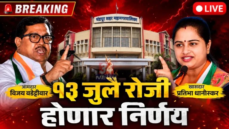 Chandrapur Congress Group War Wadettiwar Dhanorkar News34