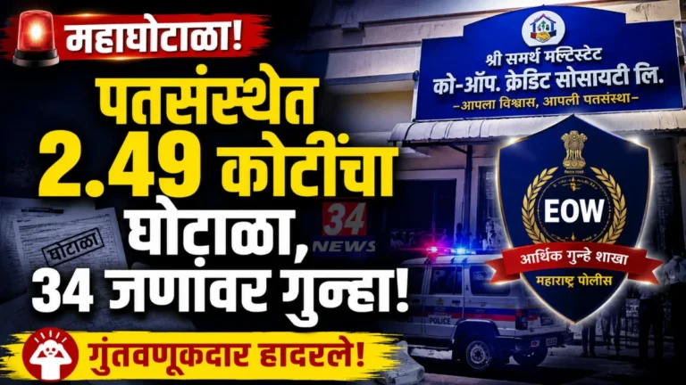 chandrapur credit society fraud