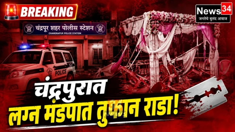 Chandrapur Crime News police case registration