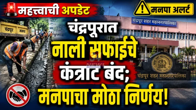 Chandrapur Manpa Cleanliness drive by municipal corporation workers during monsoon