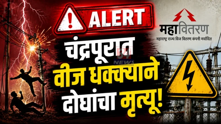 Chandrapur Electrocution Accidents Monsoon Safety