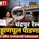 Chandrapur Flyover Audit News Pratibha Dhanorkar Ashwini Vaishnaw