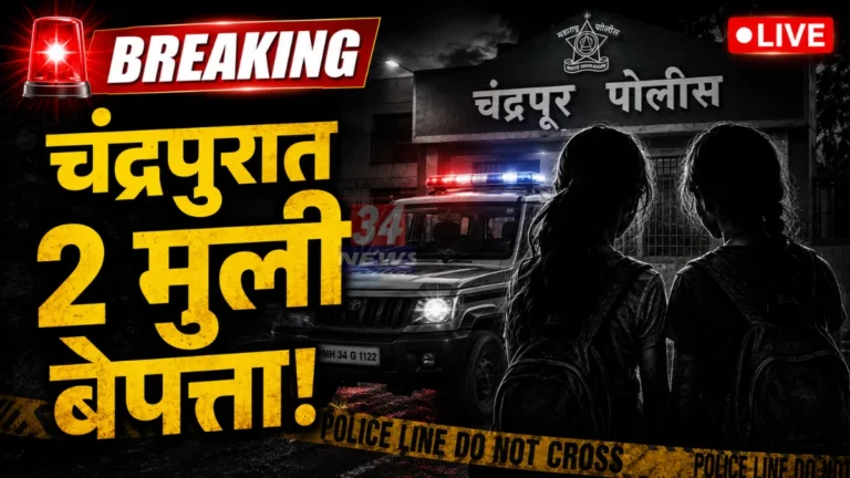 Chandrapur Girls Kidnap cases investigated by police