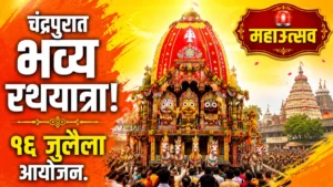chandrapur jagannath rathyatra
