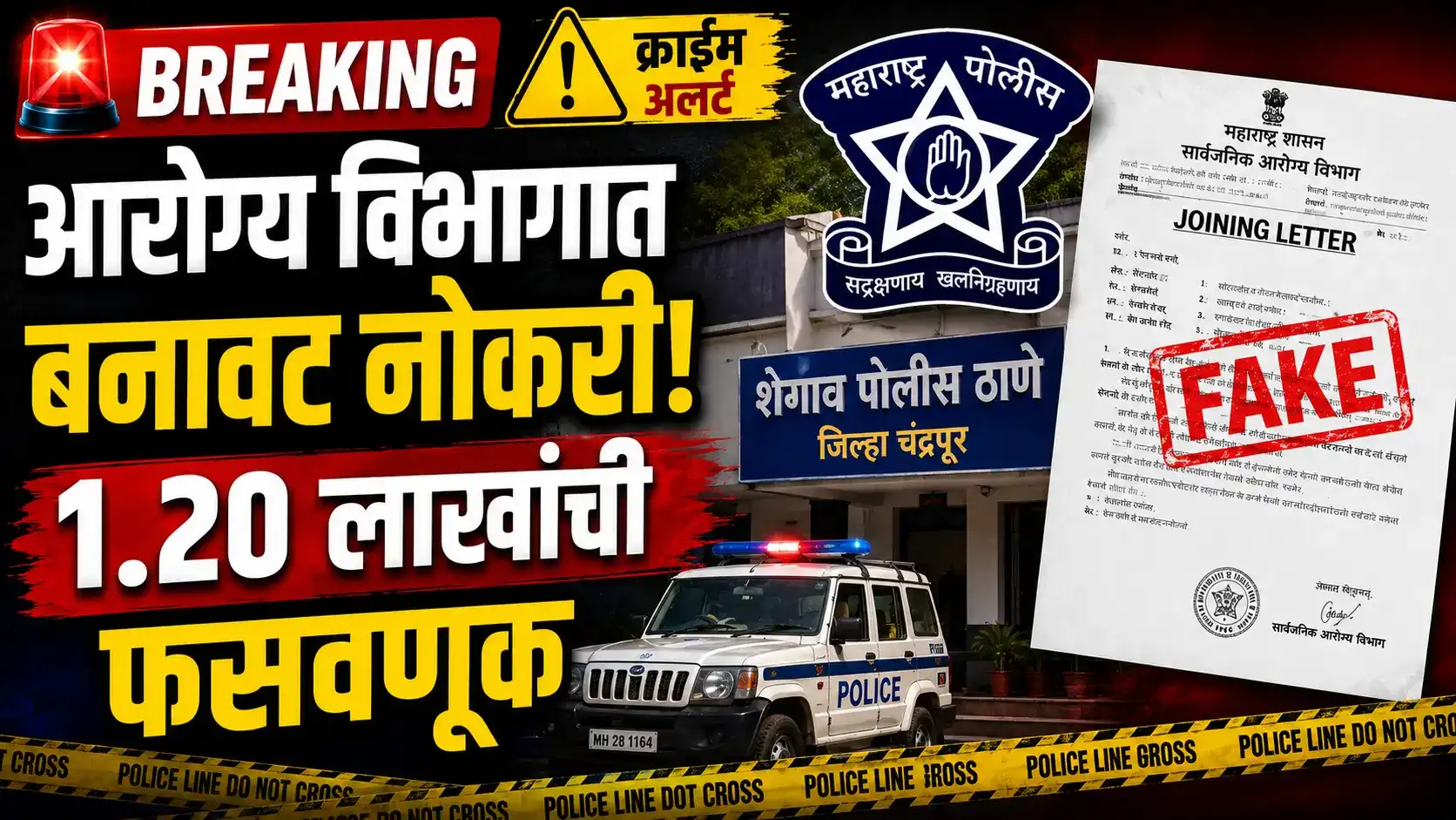 Chandrapur Job Fraud Case FIR at Shegaon Police Station