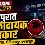 Chandrapur Kidnapping Case - चंद्रपूर शहर पोलीस ठाणे