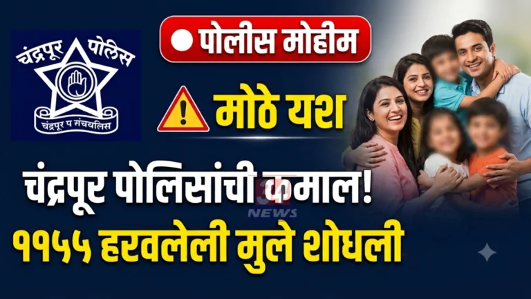 Chandrapur Missing Children Case