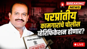 Chandrapur Police Verification