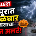 Chandrapur Rain Alert weather update news