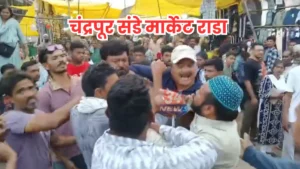 Chandrapur Sunday Market