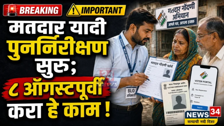 Chandrapur Voter List SIR campaign by Election Commission