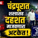 Chandrapur Weapon Seized