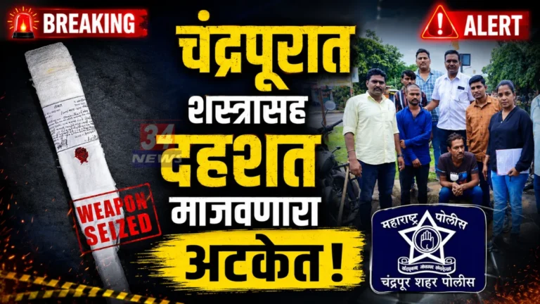 Chandrapur Weapon Seized