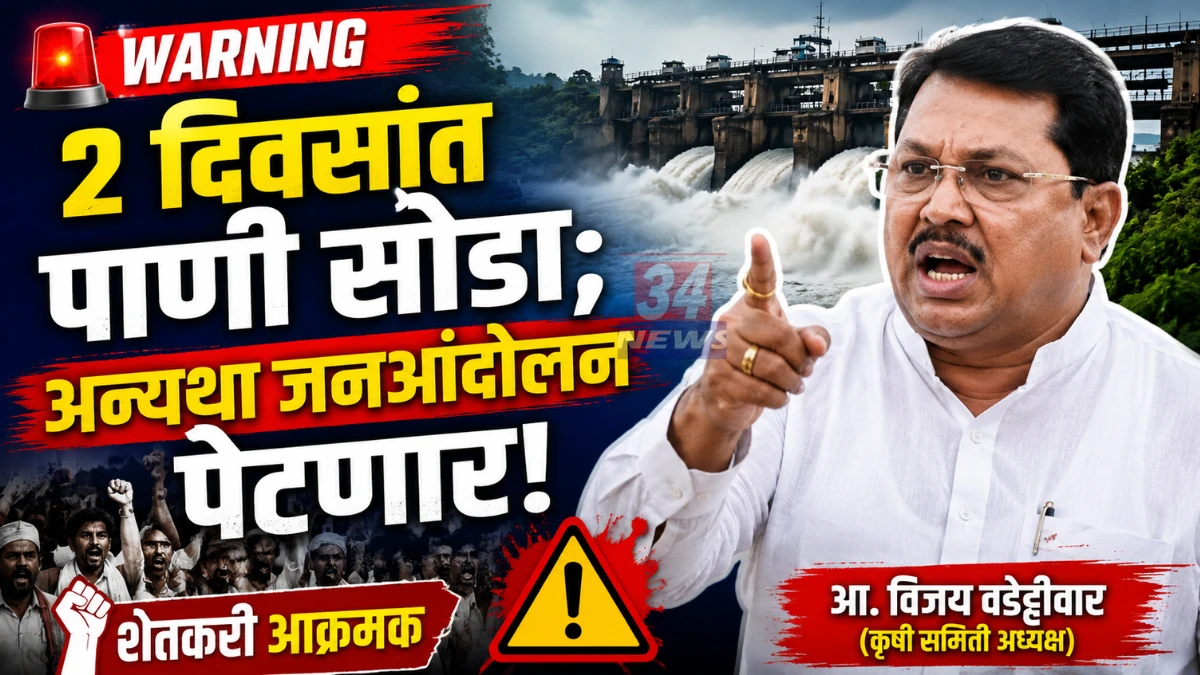 Vijay Wadettiwar warns administration over Gosekhurd Water Dispute for farmers irrigation