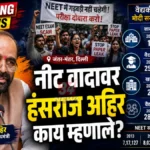 Hansraj Ahir NEET Statement