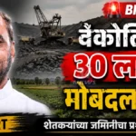 Hansraj Ahir WCL Demand for Bhadravati Farmers