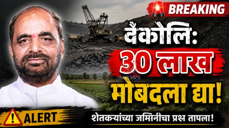 Hansraj Ahir WCL Demand for Bhadravati Farmers