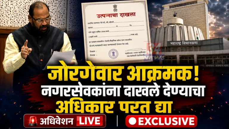 Kishore Jorgewar Assembly Demand In Maharashtra Vidhan Sabha